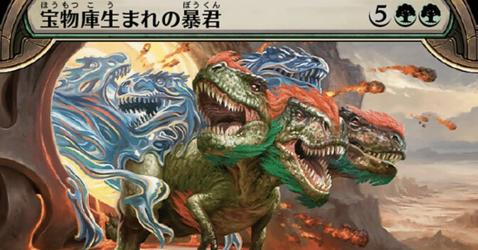 MTG】宝物庫生まれの暴君と、緑単恐竜デッキ【スタンダード】｜くろやぎ