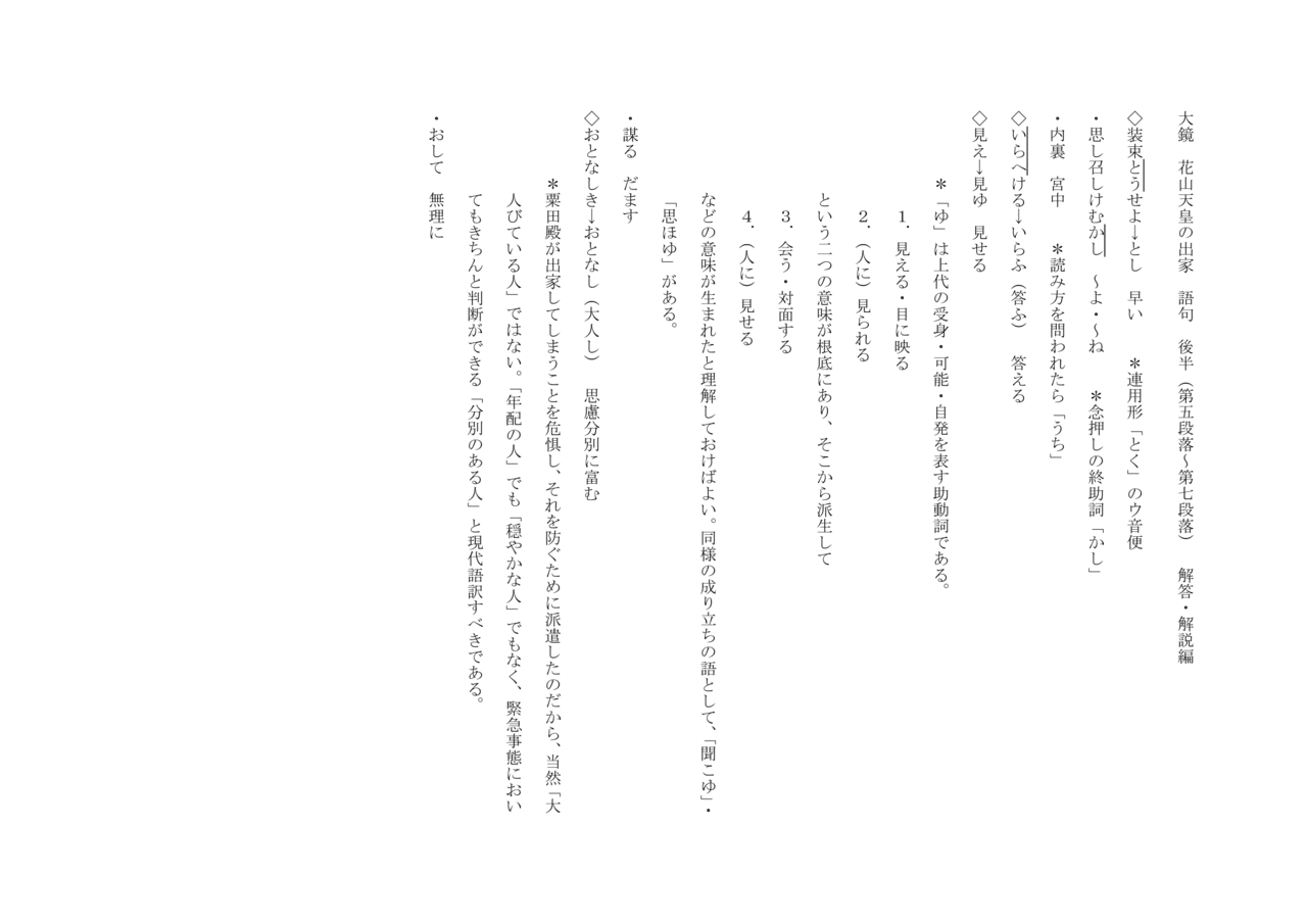 花山天皇の出家 語彙 前半 後半 Oku Note