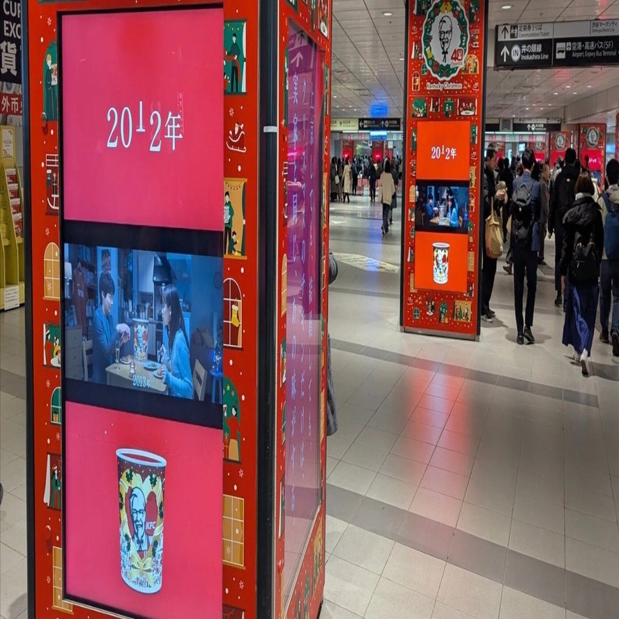 ケンタッキーフライドチキンの広告 | 2025/12/10｜加藤誠也 広告巡礼