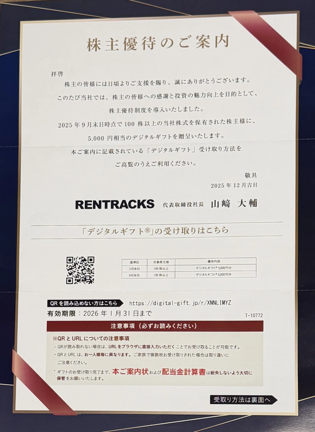 株主優待】 レントラックス（6045）株主優待を初取得！5,000円分の