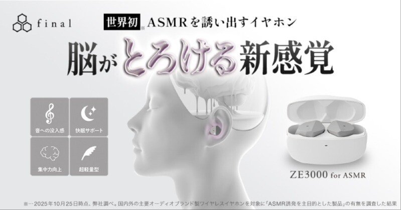 ZE3000 for ASMRの同梱冊子「ASMRへの誘い」を公開しました｜株式会社