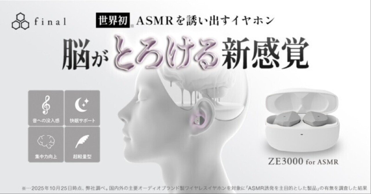 【ほぼ新品】 final ZE3000 for ASMR ワイヤレスイヤホン 世界初 “ASMRを誘い出す”イヤホン「ZE3000 for ASMR」詳細公開 GREEN