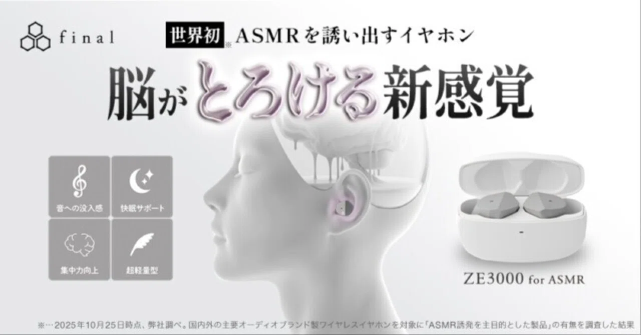 ZE3000 for ASMRの同梱冊子「ASMRへの誘い」を公開しました|株式会社 ZE3000 for ASMRの同梱冊子「ASMRへの誘い」を公開しました|株式会社