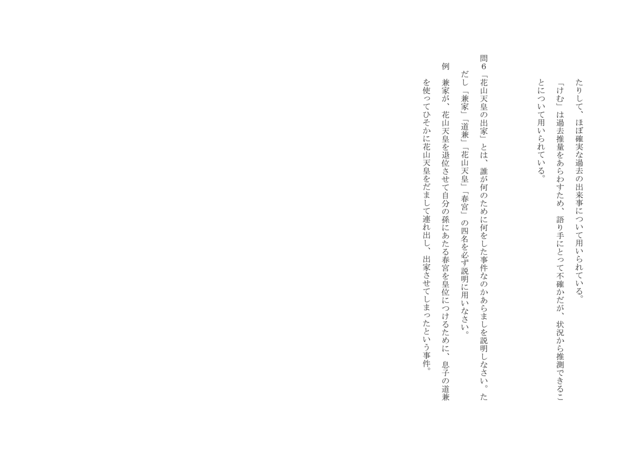 大鏡 花山天皇の出家 内容の理解 前半 後半 Oku Note 大鏡 花山天皇の出家 内容の理解 前半 後半 Oku Note