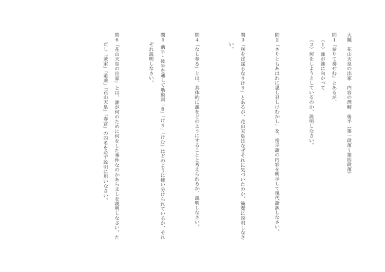 大鏡 花山天皇の出家 Oku Note 大鏡 花山天皇の出家 Oku Note