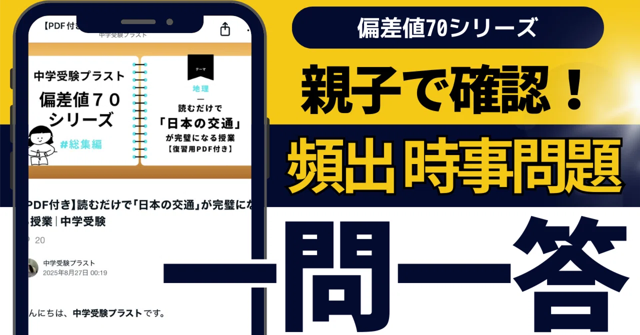 暗記の極意777 6点＋時事問題ターゲット2022 中学受験】社会で点