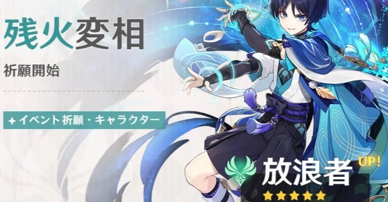 放浪者のスコア更新！【2025/12月現在200】｜銀蟹