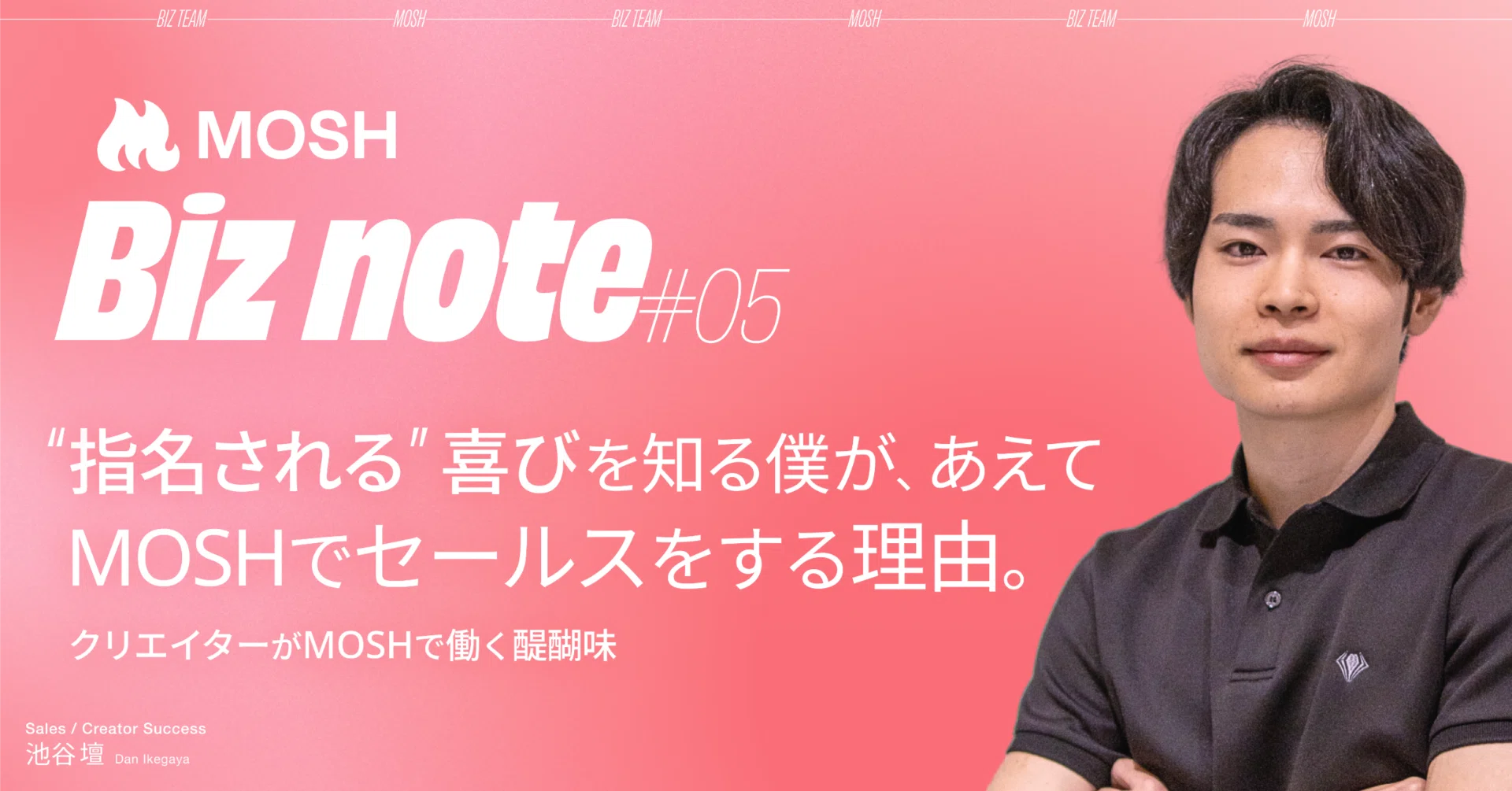 指名される