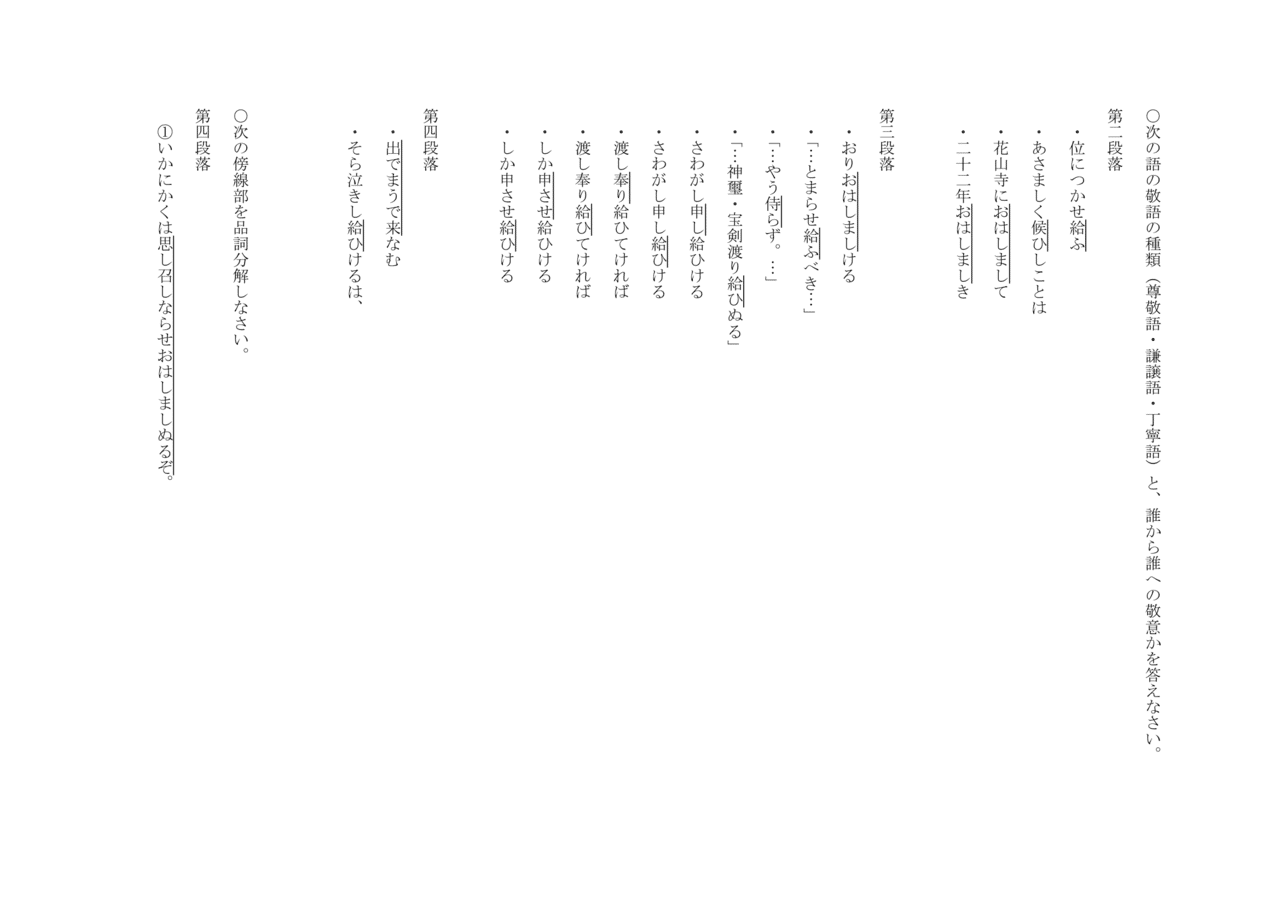 大鏡 花山天皇の出家 文法 前半 後半 Oku Note 大鏡 花山天皇の出家 文法 前半 後半 Oku Note