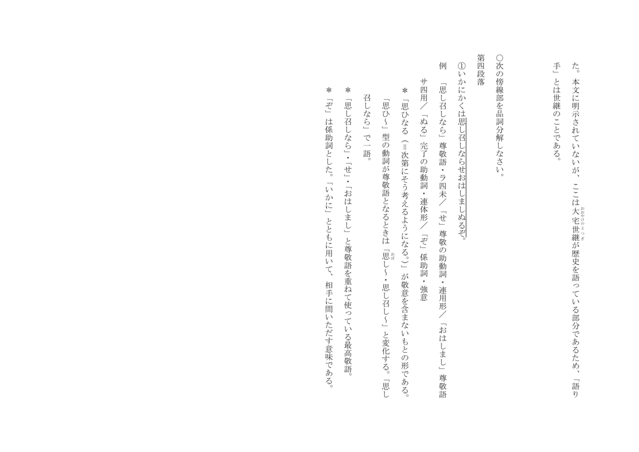 大鏡 花山天皇の出家 文法 前半 後半 Oku Note
