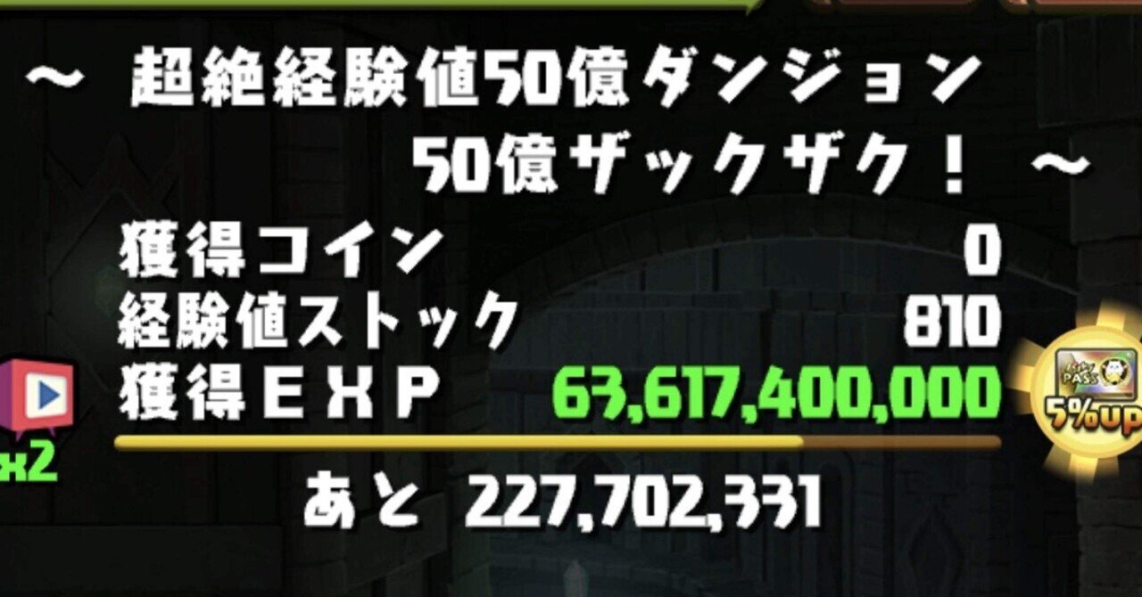奮発して課金-12/1(月)｜えーす
