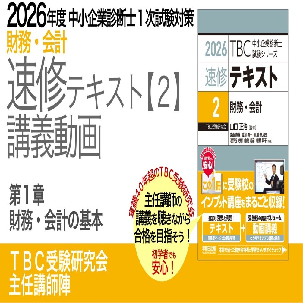 診断士ゼミナール　2023中小企業診断士テキスト・過去問セット 動画ID付き 診断士ゼミナール中小企業診断士講座の評判は？口コミから分かる