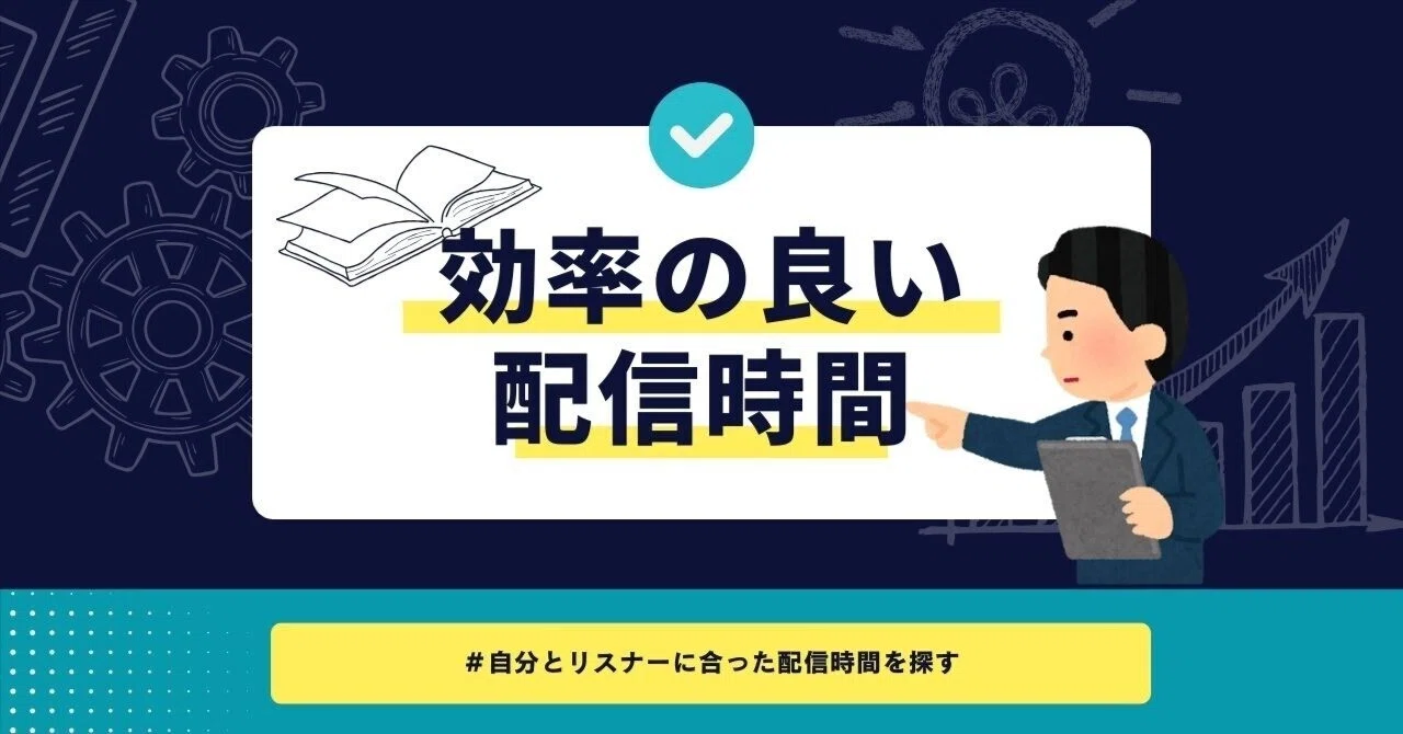 基礎知識④】配信時間の正解【ライバー向け】｜【ライバー事務所 