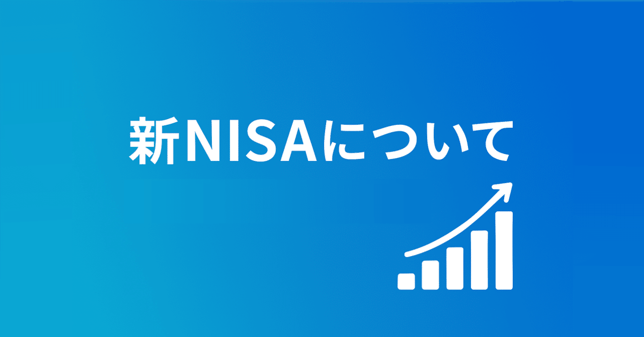 新ＮＩＳＡについて 15｜かなえ