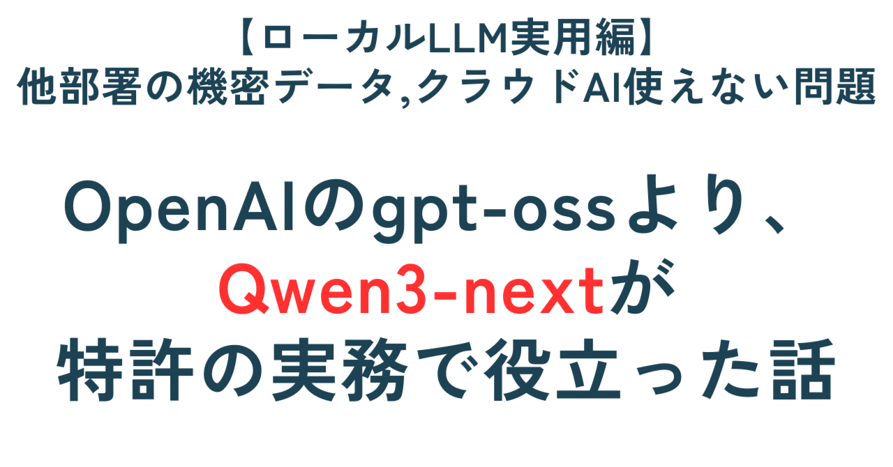 他部署の機密データ、クラウドAI使えない問題――OpenAIのgpt-ossより