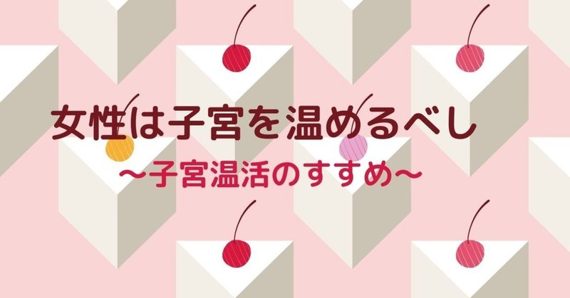 女性は子宮を温めるべし 子宮温活のすすめ 伊藤由紀子 Amate Note 女性は子宮を温めるべし 子宮温活のすすめ 伊藤由紀子 Amate Note