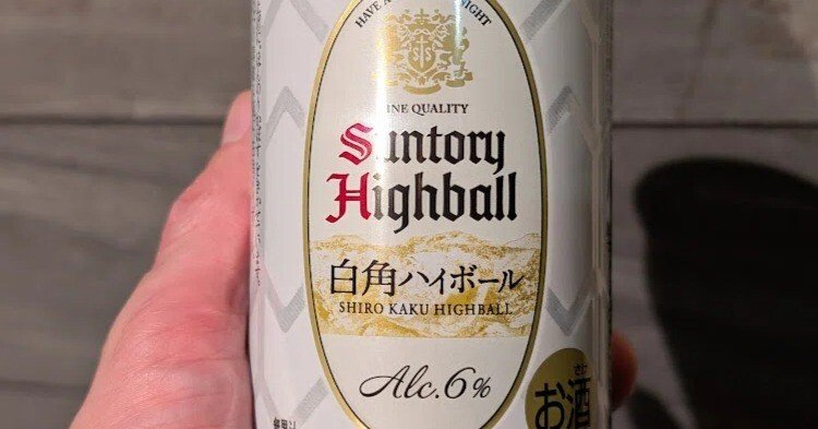 白州•白角ハイボール 復活の白】白角ハイボール缶を久々に飲んだ感想｜motoz