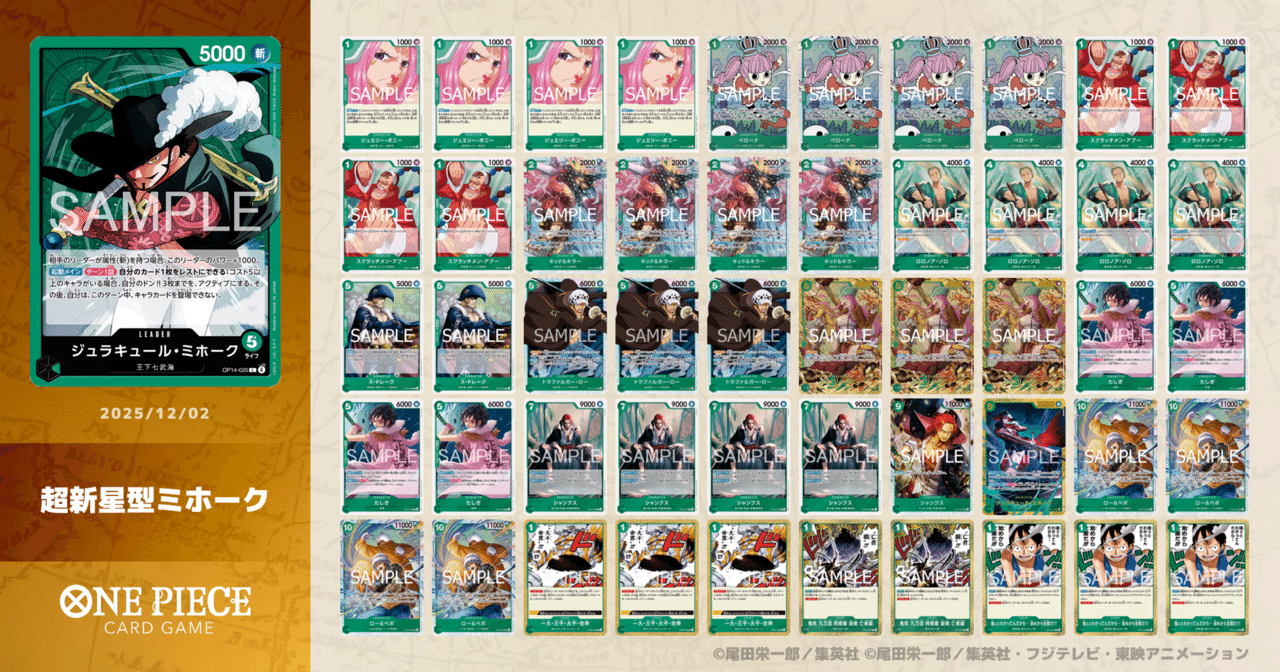 決勝大会 準優勝】超新星型緑ミホーク 徹底解説 【サーチ12投】｜松