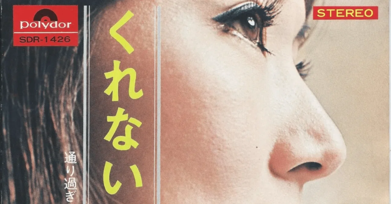 誰もいない放送局【ロクさんの歌のある夜】―Vol.2「くれないホテル