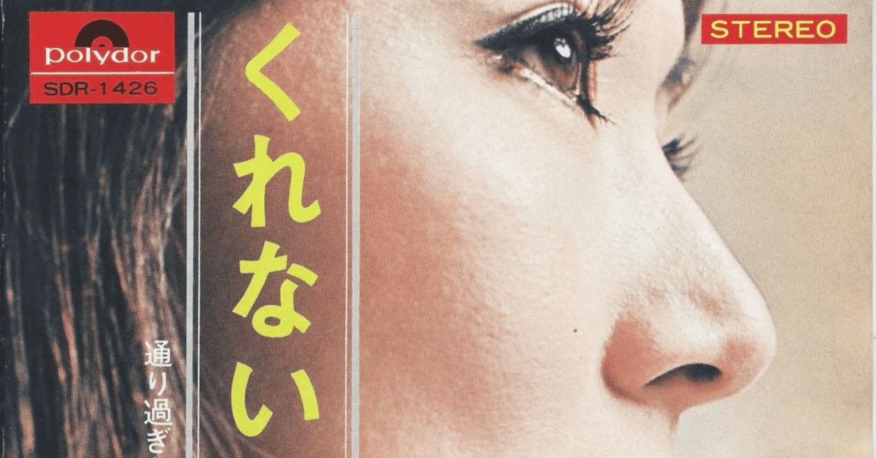 極美盤３LP＋EP『西田佐知子　歌の生涯』40曲　くれないホテル　コーヒールンバ コーヒー・ルンバ - EP - 西田佐知子のアルバム - Apple Music