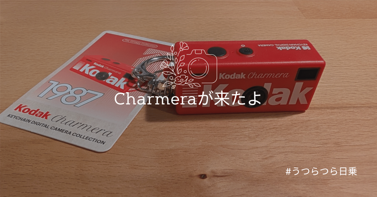 Charmeraが来たよ｜阿部はづき