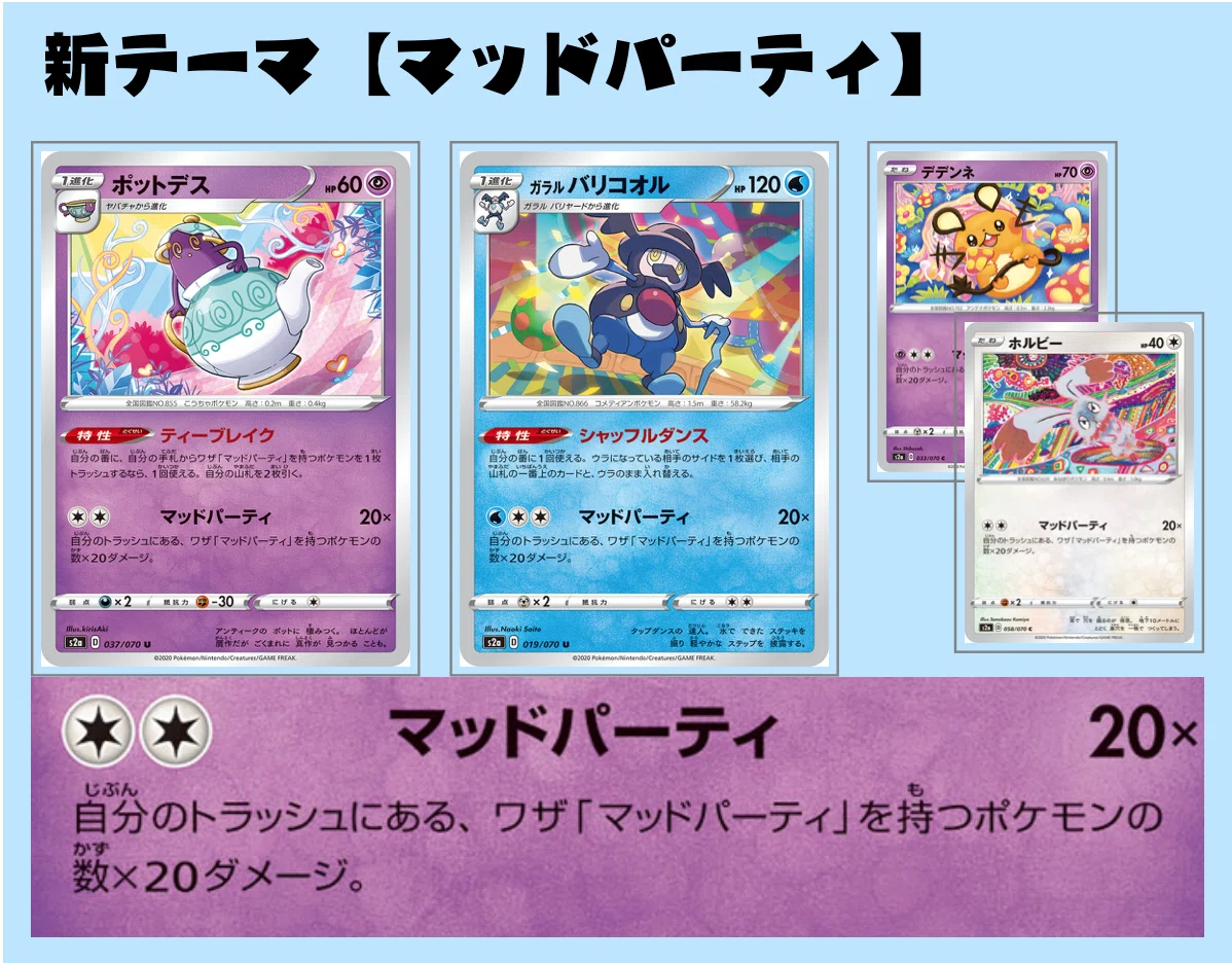 ポケモンカード　マッドパーティ　色違い　　本日最速　希望写真はイメージなので　状態確認連絡ください マッドパーティ研究所｜もっち＊ポケカYouTuber