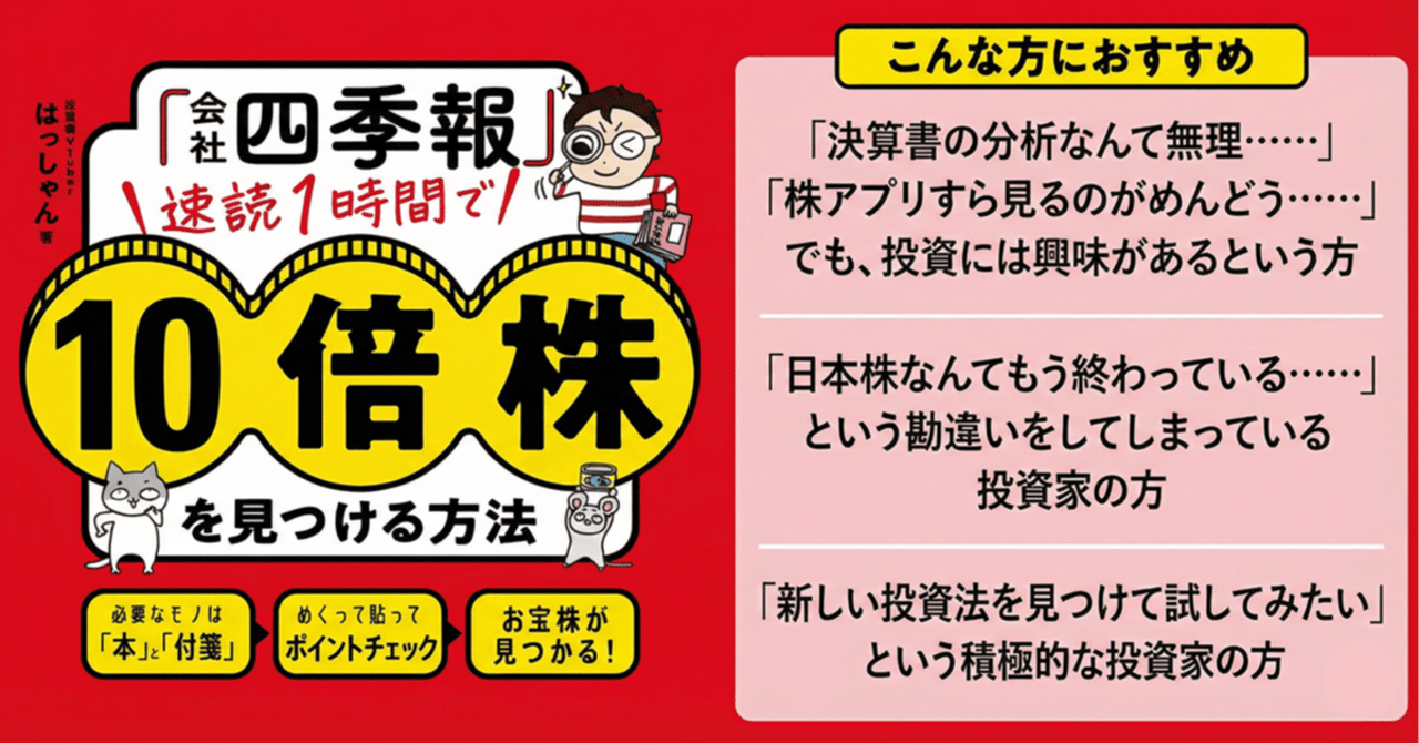 投資初心者が有望な「10倍株」を見つけられる裏技──はっしゃん式四季