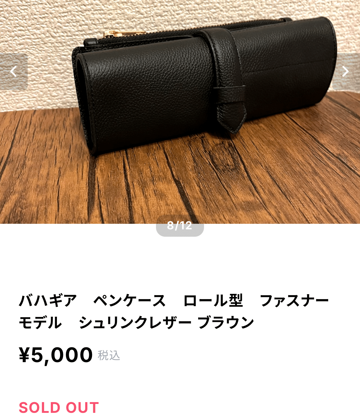 バハギアペンケース ロール型ファスナーモデル シュリンクレザー