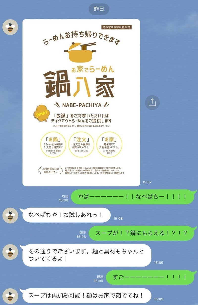 らーめんのテイクアウトを使ってみたららーめん屋さんへの感謝が止まらなかった話 みうらん Note