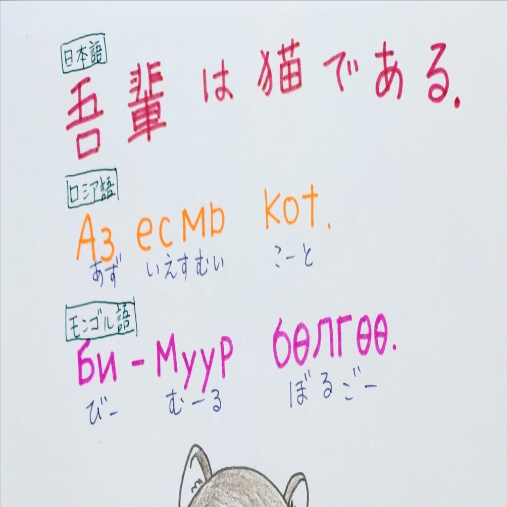 ロシア語　モンゴル芸術 ロシア語とモンゴル語をチャッピーに教えてもらう｜弓座 海由