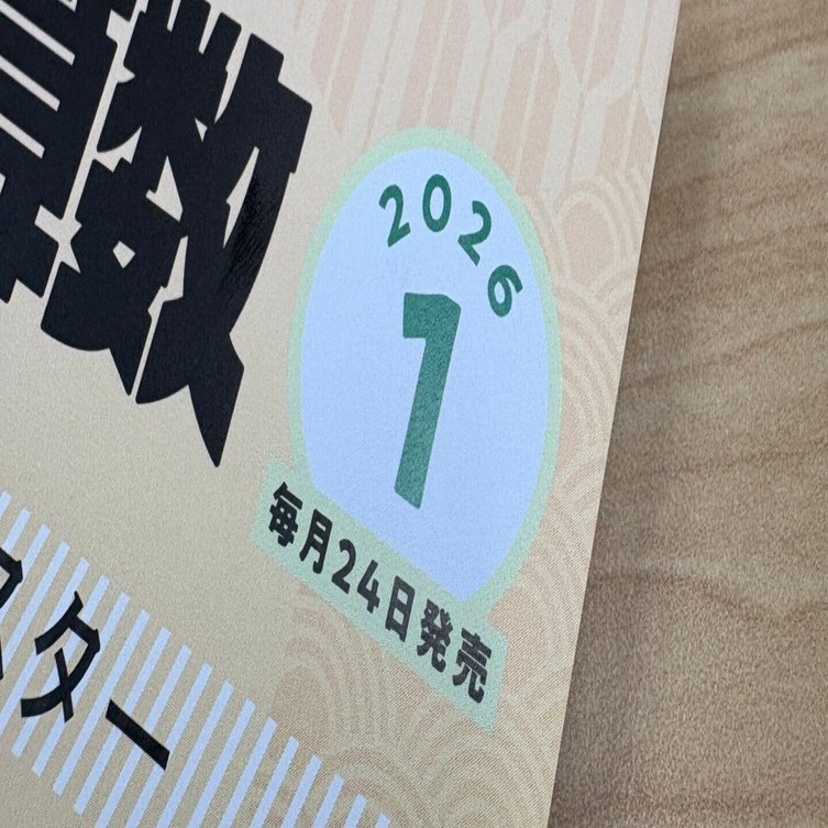 中学への算数 2026年1月号 場合の数の完全マスター｜井上翔一朗