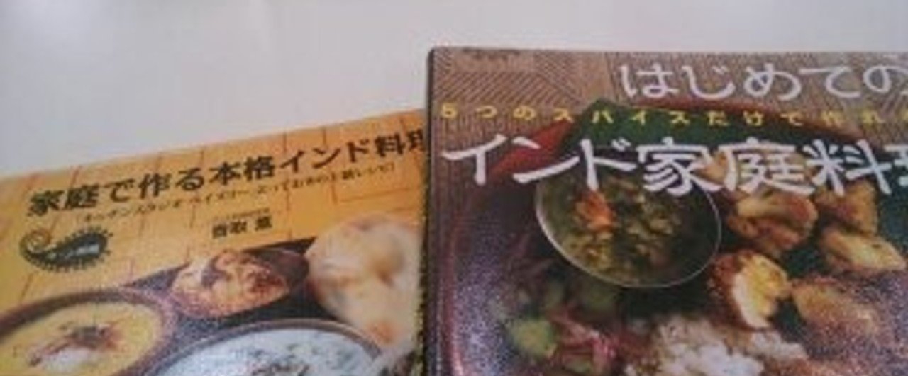 家庭で作る本格インド料理 「キッチンスタジオペイズリー