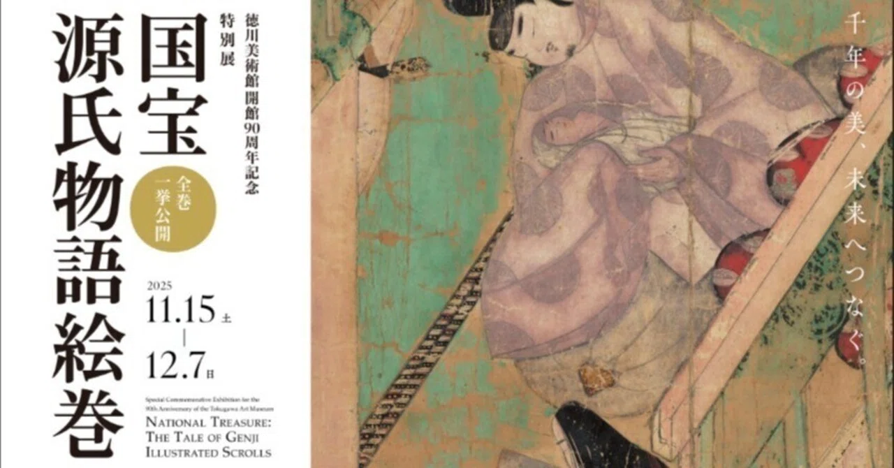再掲】「国宝『源氏物語絵巻』を切る」―徳川義親にとっての「国宝 源氏