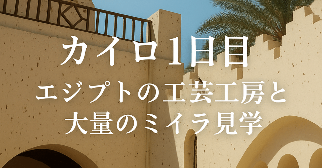 カイロ観光1日目】悠久のエジプト旅行記3 国立文明博物館で大量の