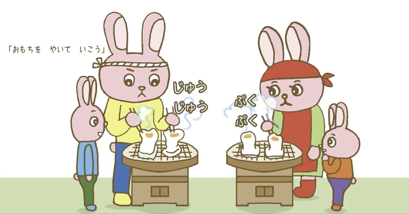 オノマトペ絵本「うさぎのかぞくのおもちつき」がまもなく発売になり