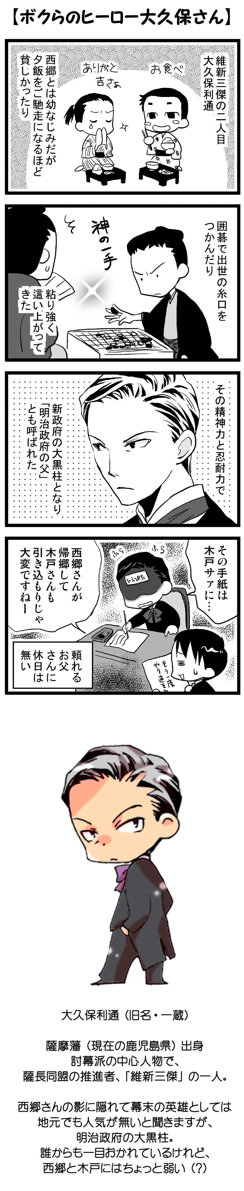 明治政府4コマ 維新三傑編 ぼりす 相生リサコ Note 明治政府4コマ 維新三傑編 ぼりす 相生リサコ Note