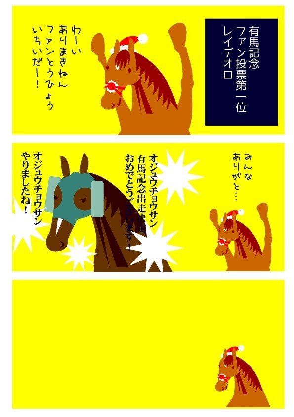 でおろまんが 18年有馬記念 Maipo Note でおろまんが 18年有馬記念 Maipo Note