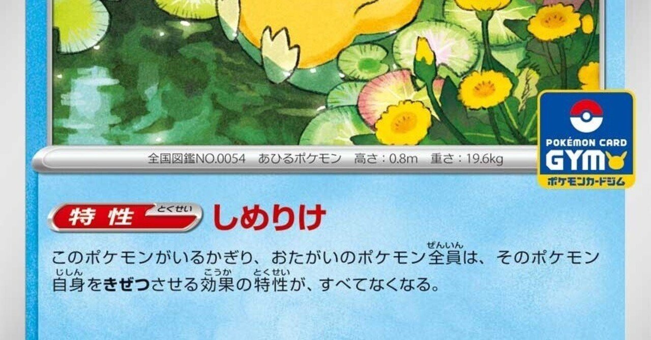 ポケモンカードゲーム Gがレギュ落ち後環境予想②｜かめさん