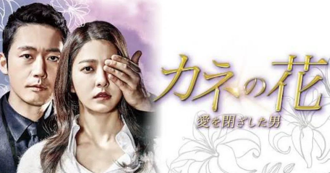 韓ドラ×ESG考察】チャン・ヒョク主演『カネの花』が暴く財閥の「世襲制