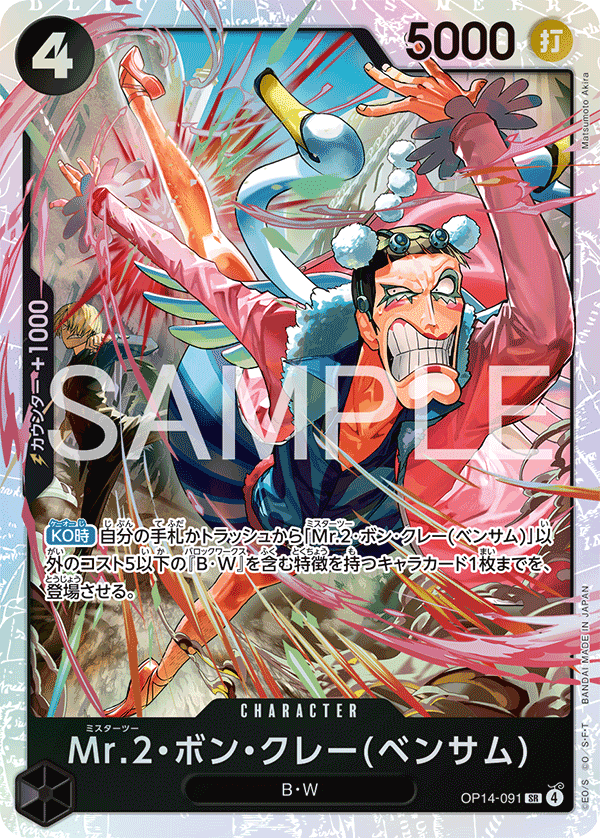 ゆきまち　サー・クロコダイル　ミス・オールサンデー　獄卒　POP 黒クロコダイル解説書｜Walker