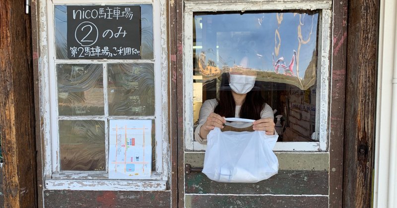 ドライブスルー風nicoに向けて 着々と進んでおります ぱんやnico 行列のできる小さなパン屋 Note