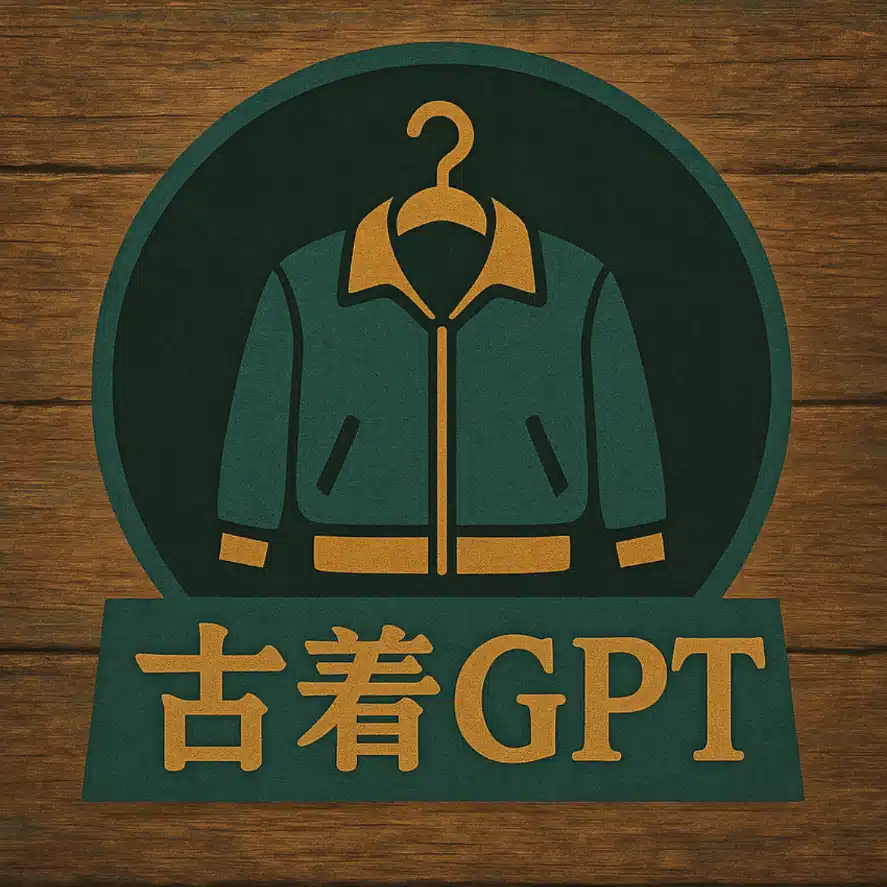 古着GPT