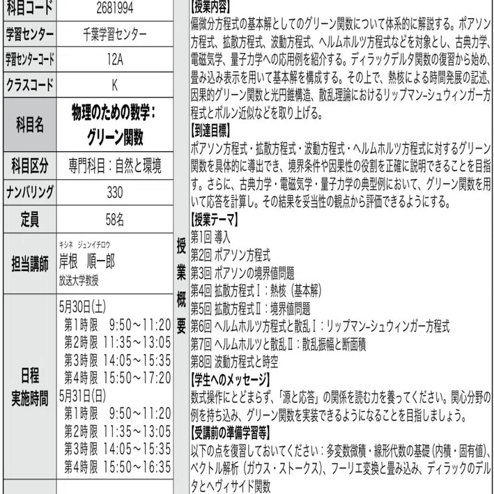 放送大学2026年度前期の面接授業シラバス公開されてますよ｜ぱぱおちゃん