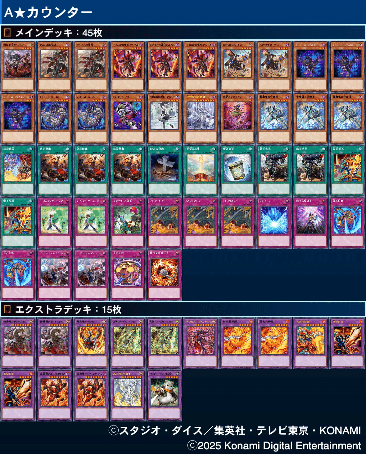 今年のデッキ振り返り2025てすら｜てすら