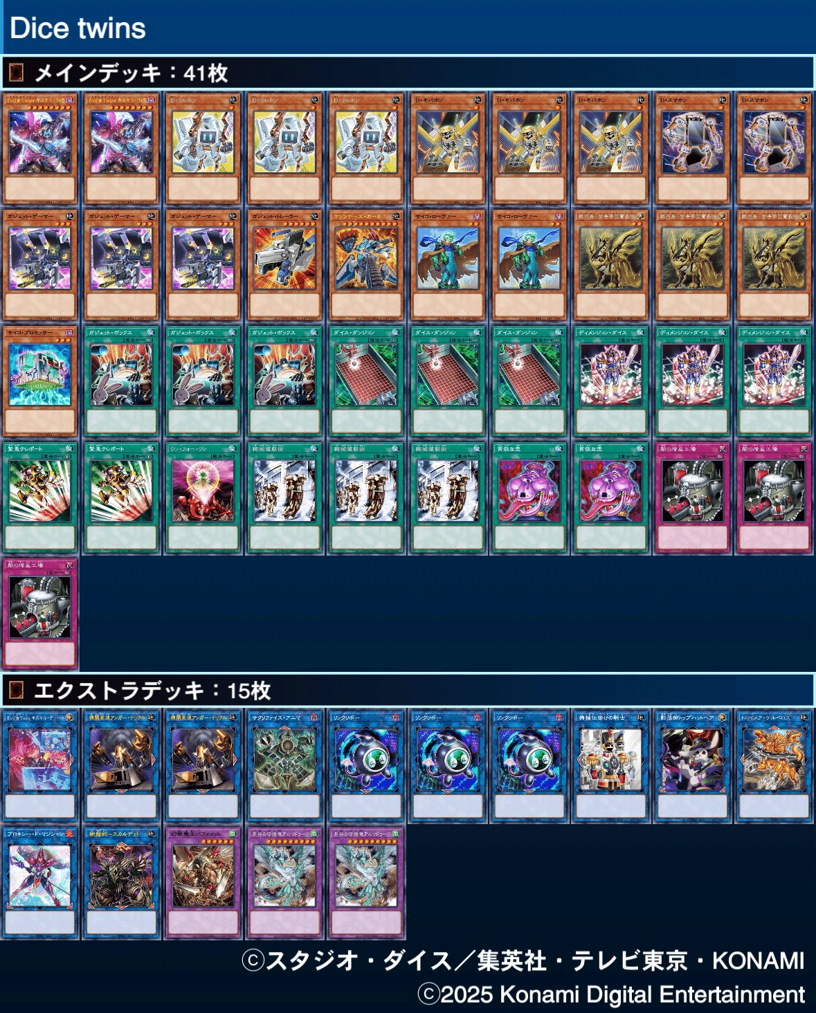 今年のデッキ振り返り2025てすら｜てすら