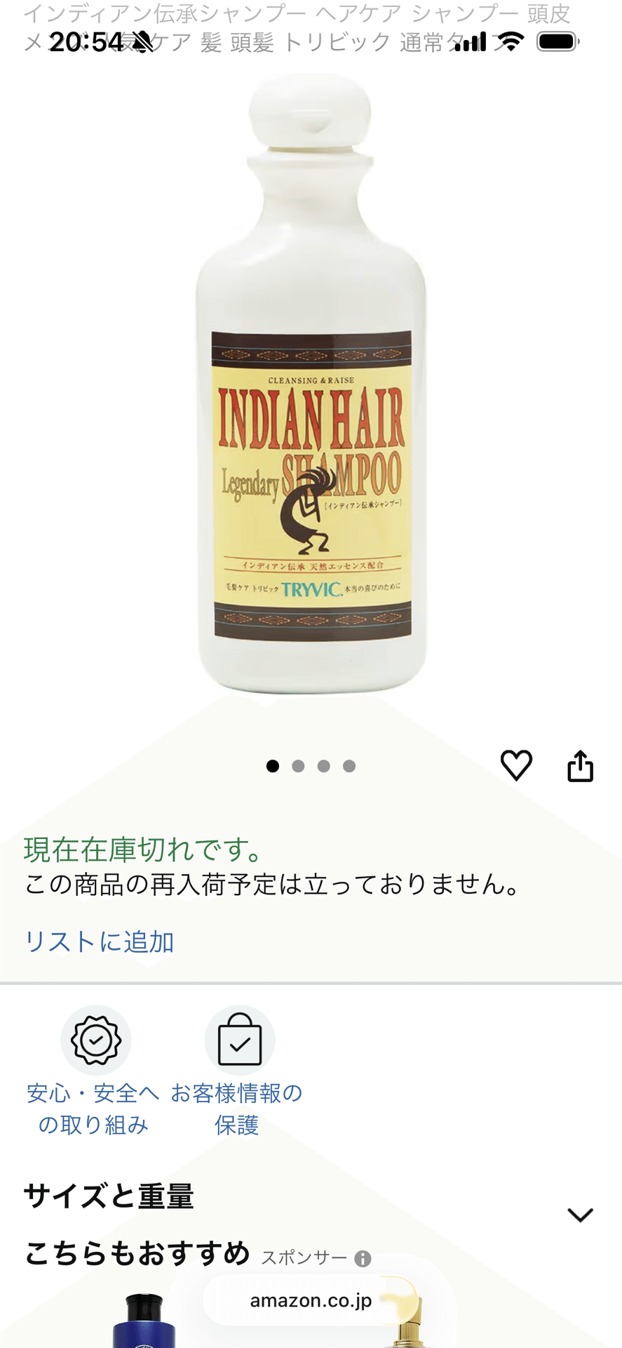 インディアンのシャンプー｜職員M