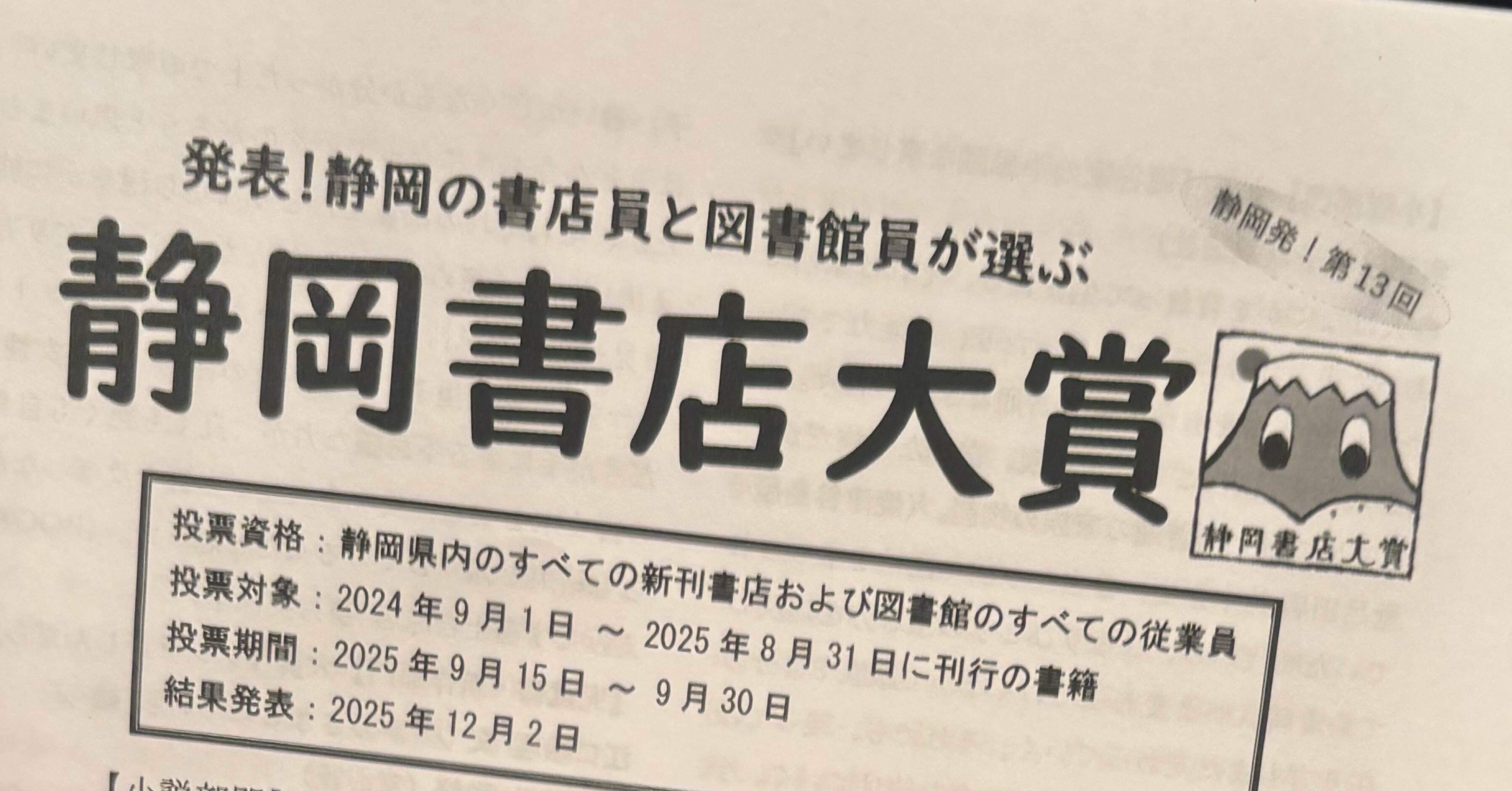 静岡書店大賞を受賞しました！！！！｜実石沙枝子