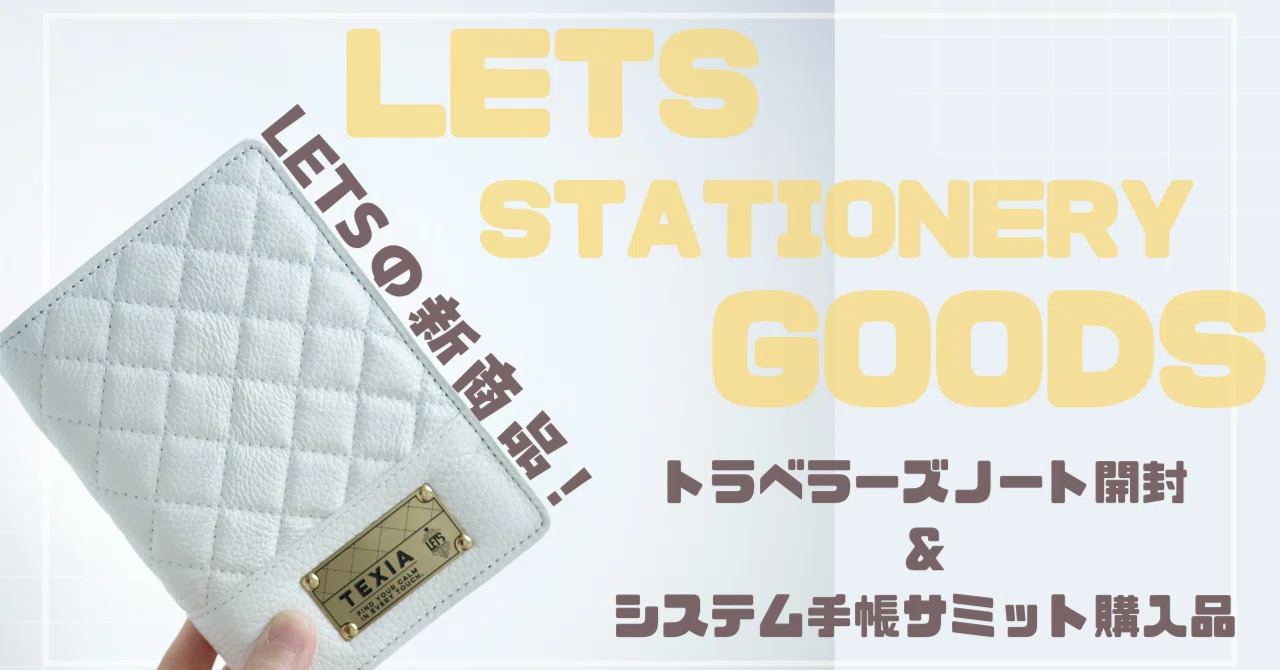 LETSさんの新商品カッコよすぎでは？｜わちゃ