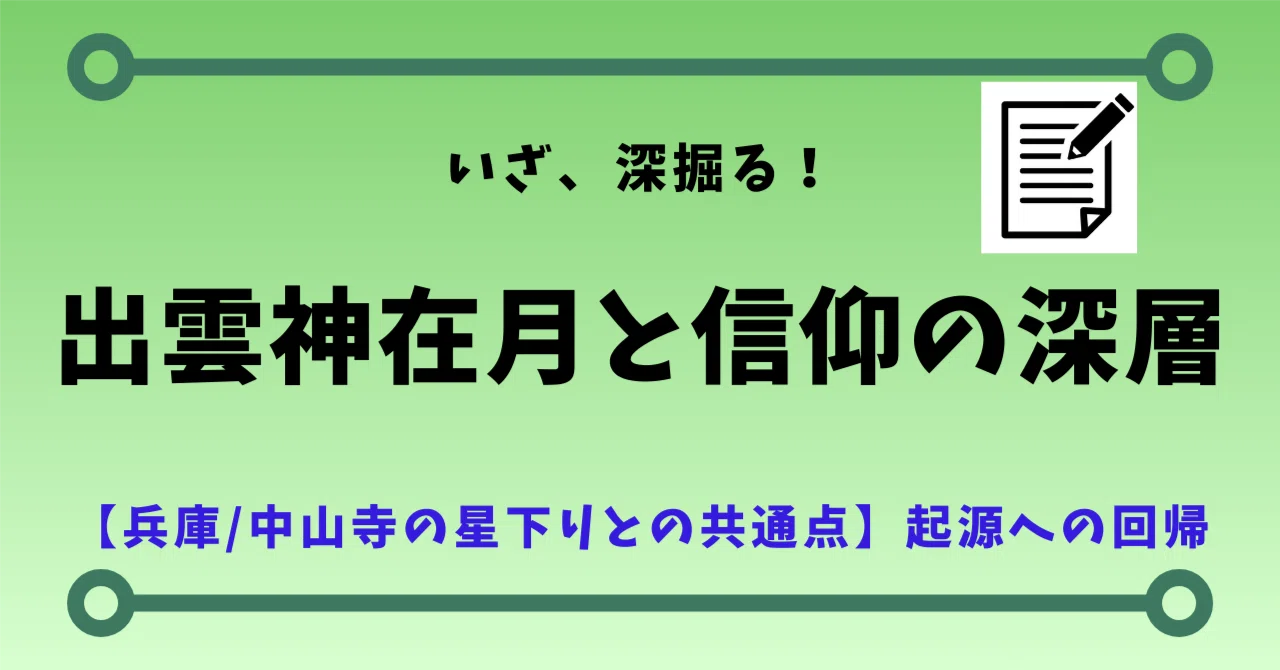 島根 神話 なぜ