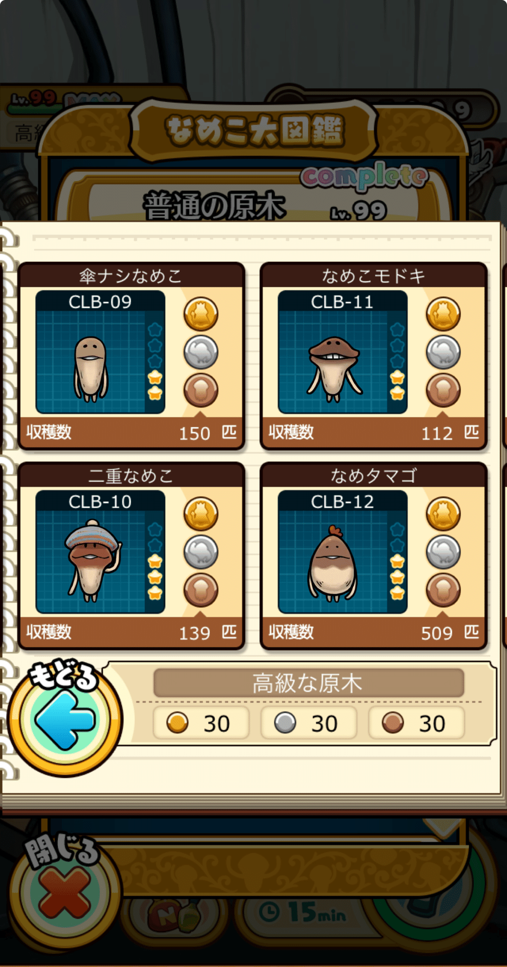 なめこ栽培キットDeluxe極 高級な原木メダルコンプリート！｜もも